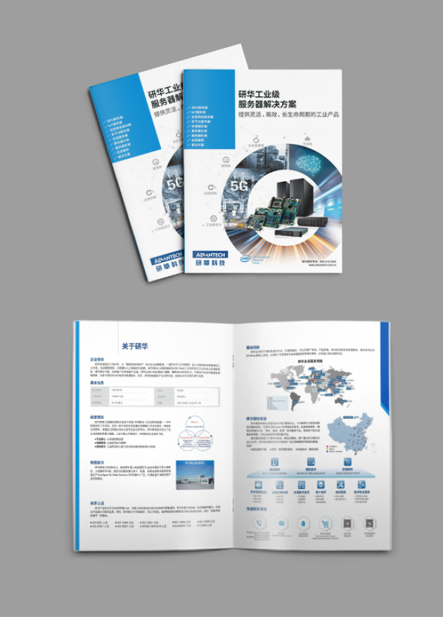 吴中研华科技解决方案公司简介设计印刷案例