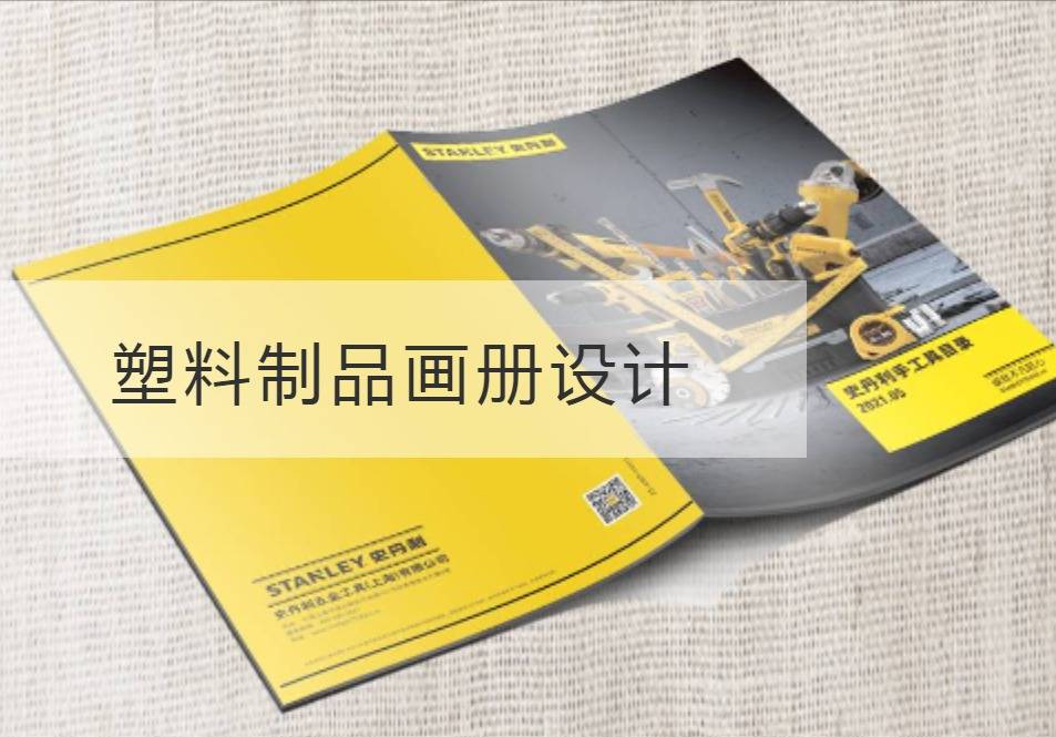 吴中塑料制品画册设计