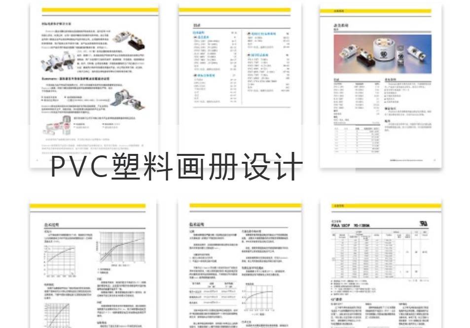 吴中PVC塑料画册设计